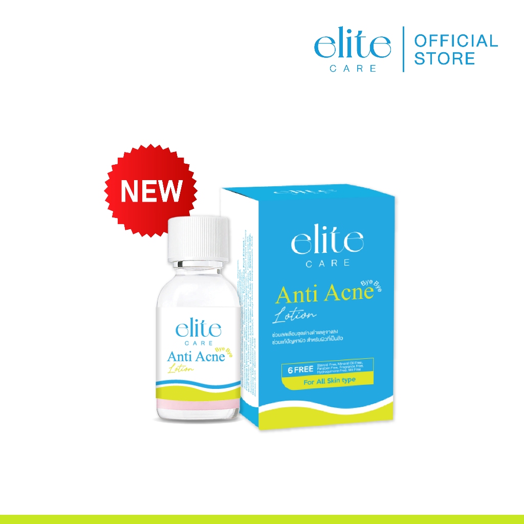 Elite Care อีลิท แคร์ แอนตี้ แอคเน่ โลชั่น Anti Acne Lotion 15 ml.