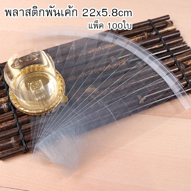 ฐานพลาสติกสีทอง / พลาสติกพันเค้กมินิ เค้กชิ้น แพ็ค 100ใบ (ใช้คู่กันได้)