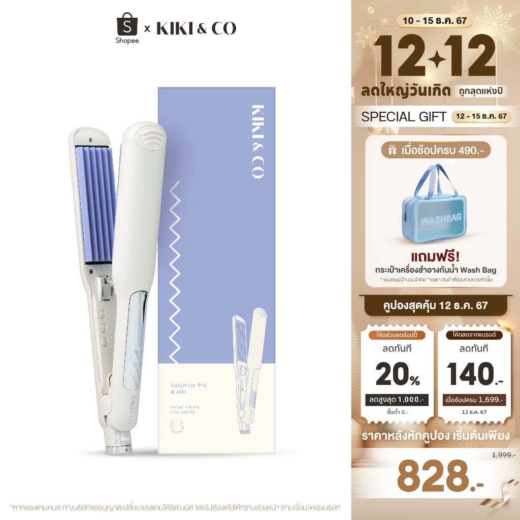 KIKI&CO Volumize Pro เครื่องหนีบผมวอลลุ่ม หนีบยกโคน ให้ดูผมหนาขึ้น มีมอก. รับประกัน 1 ปี แก้ปัญหาผมฟีบ ผมบาง ผมลีบแบน