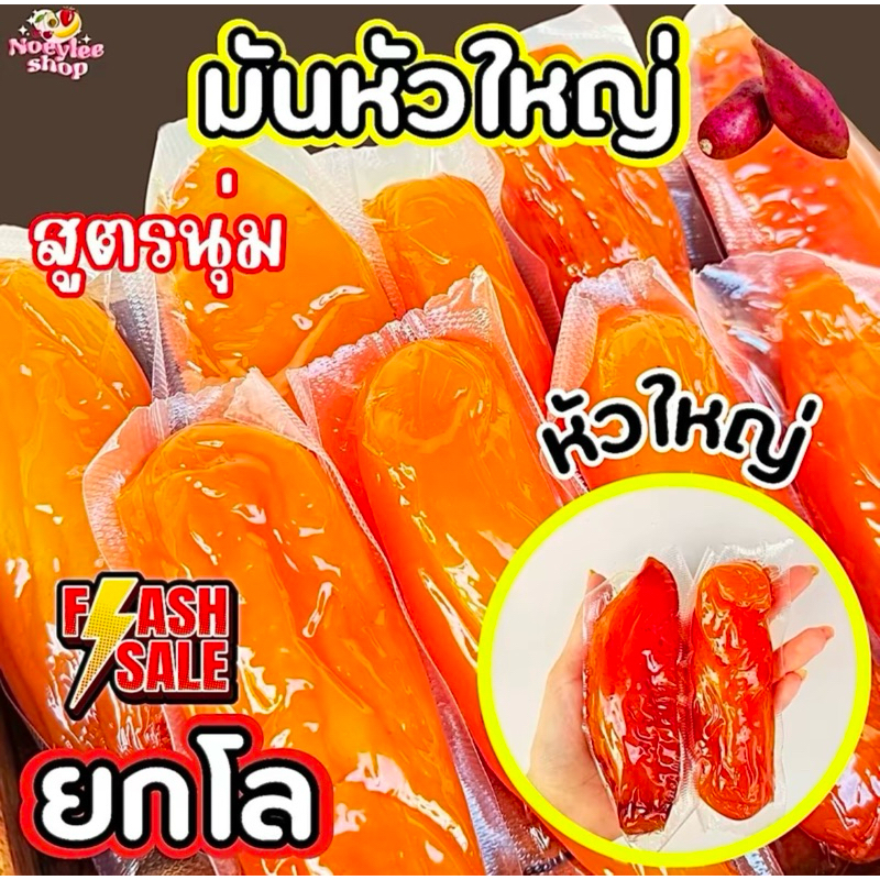 มันหัวใหญ่คัดพิเศษ หัวจัมโบ้ 1กิโล