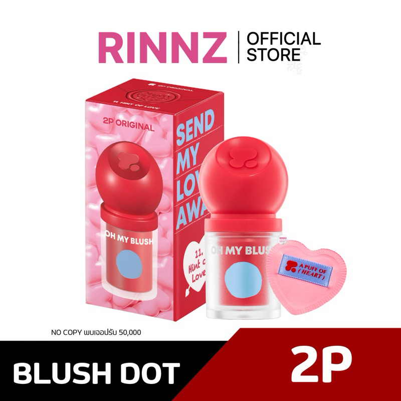 สั่งในไลฟ์179.-🌼 2P OH MY BLUSH DOT บลัชหัวโต ohmyblushdot (10 Colors) 3g.