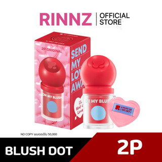 สั่งในไลฟ์179.-🌼 2P OH MY BLUSH DOT บลัชหัวโต ohmyblushdot (…