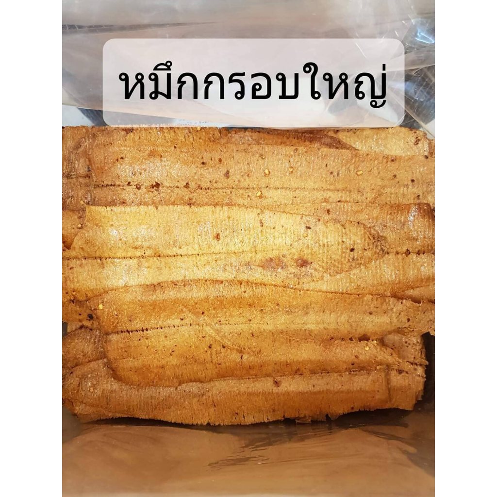 ปลาหมึกกรอบ 3 รส ไซร์ใหญ่ อร่อย  กรอบ ใหม่ ขนาด 500 กรัม  เนื้อแท้ เกรดA  **ของอร่อย ของดีเมืองประจวบ**