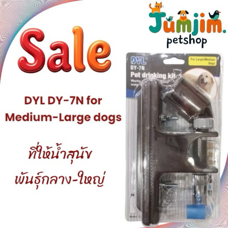 DYL DY-7N for Medium​-Large​ dogs ที่ให้น้ำสุนัข​ พันธุ์กลาง-​ใหญ่