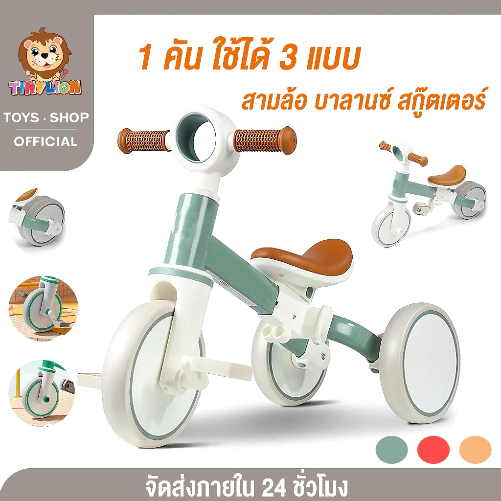 ล้อใหญ่ TinyLion พร้อมส่ง รถขาไถ ขาไถเด็ก จักรยาน3ล้อ แข็งแรงใช้ได้นาน สำหรับเด็กอายุ10เดือนขึ้นไป จักรยานทรงตัวเด็ก