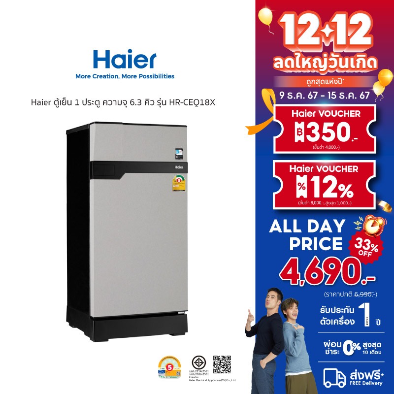 Haier ตู้เย็น 1 ประตู ความจุ 6.3 คิว รุ่น HR-CEQ18X (เลือกสีได้)