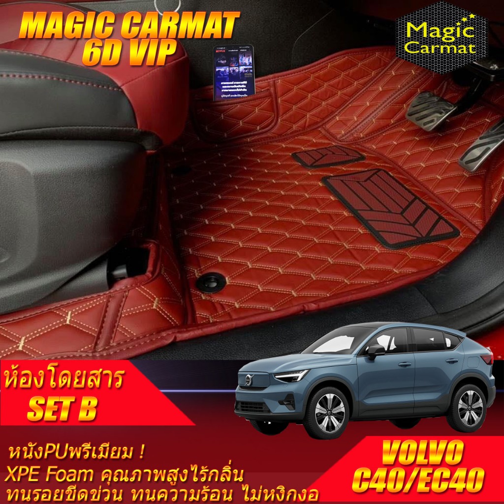 Volvo C40 EC40 2022-รุ่นปัจจุบัน Set B (เฉพาะห้องโดยสาร 2แถว) พรมรถยนต์ Volvo C40 EC40 พรม6D Magic C
