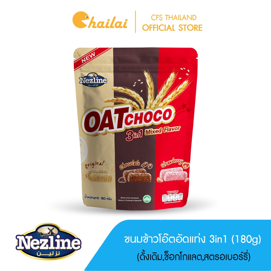 (180g) Nezline (3อิน1) ข้าวโอ๊ตอัดแท่งรวมรส 3 รสชาติในห่อเดียว Oat Choco Mixed 3 in 1 ตราเนสไลน์