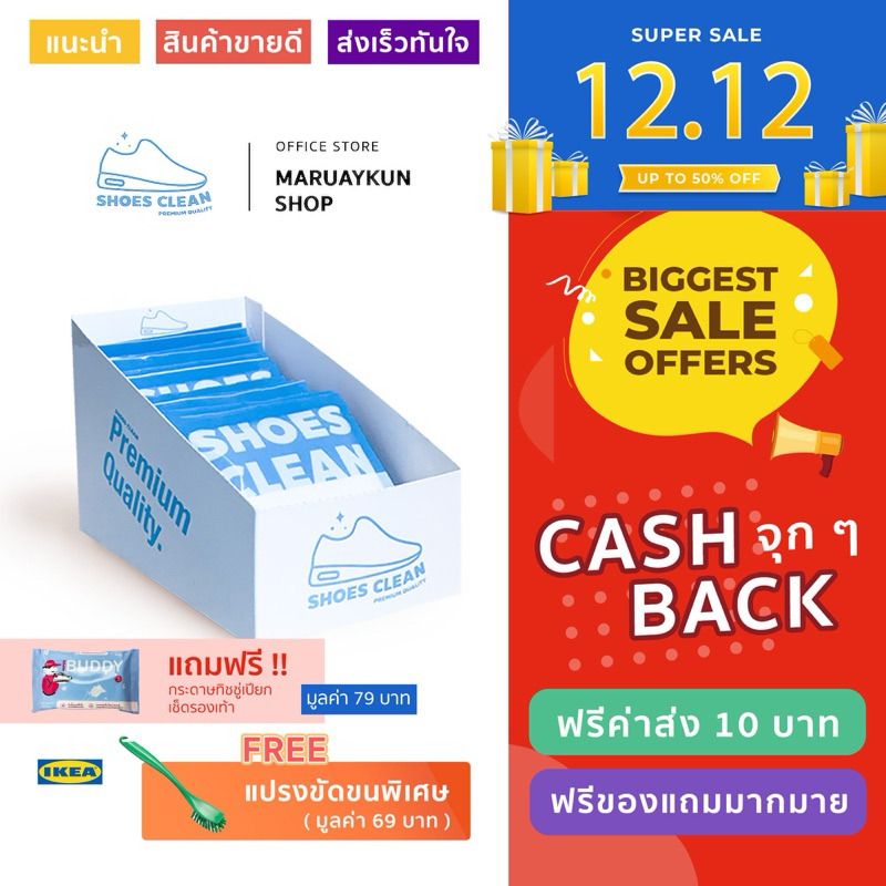โปร 12.12 แถมแผ่นเช็ด buddy 1 ซอง (จำนวนจำกัด) ผงซักฟอก ผงซักรองเท้า Shoes Clean สะอาด ประหยัดแรง (แถมแปรง)