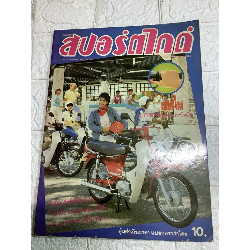 12/.นิตยสารรถ-มอเตอร์ไซค์ ตุลาคม ปี2529 ฉบับ 31,นิตยสารรถยนต์ รถเก๋ง รถกระบะ XO AUTOSPORT มือสอง/,Gr