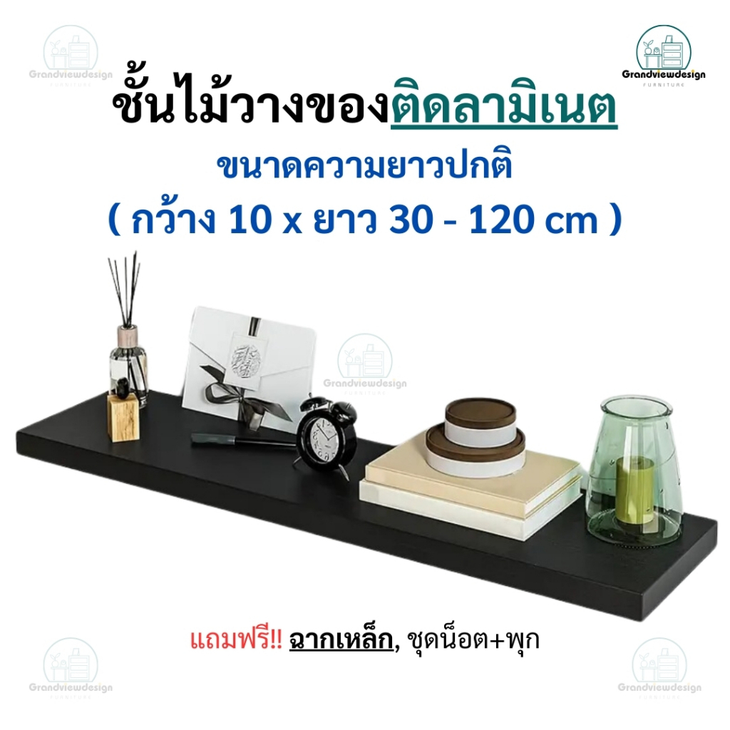 LI10-1 ชั้นวางของติดผนัง ผลิตจากไม้เกรดคุณภาพติดลามิเนต แถมแกนเหล็ก2อัน ติดตั้งง่าย สไตล์มินิมอล