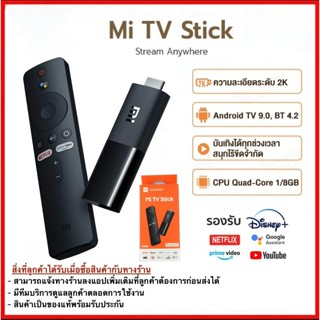 Xiaomi Mi TV Stick 2K ระบบปฏิบัติการ Android TV 9.0 Global v…