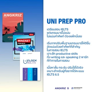 [PACK] UNI PREP PRO เซ็ตเตรียมสอบ IELTS ปูพื้นฐานพัฒนาทุกทักษะ มุ่งเป้า IELTS 6.5+ จาก ANGKRIZ และ WESTMINSTER