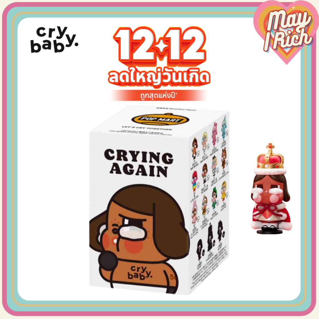 [จุ่ม พร้อมส่งในไทย] Crybaby Crying Again Series