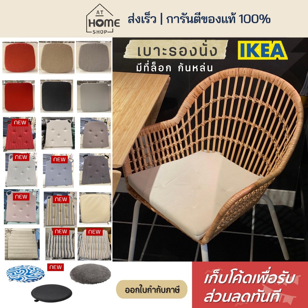 [เก็บโค้ดก่อนสั่ง] ส่งเร็ว อิเกีย แท้💯 เบาะรองนั่ง หนา นุ่ม เบาะรองนั่งเก้าอี้  เบาะนั่ง เบาะ มีหลาย