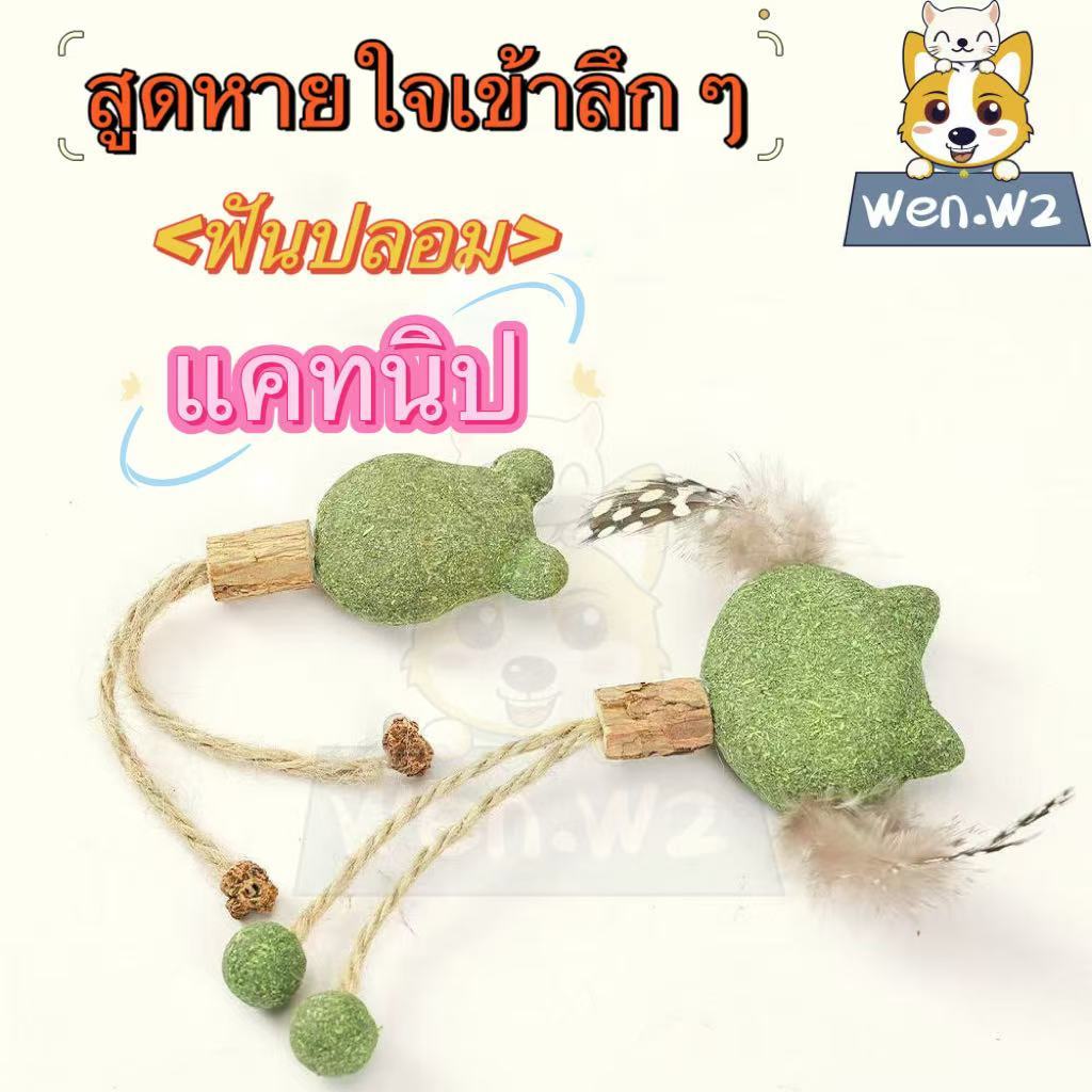 wen.W2 ไม้วันหยุดสุดน่ารักขนนกออกกำลังกายขากรรไกรช้าลูกแมวตัวน้อยของเล่นเอง A070