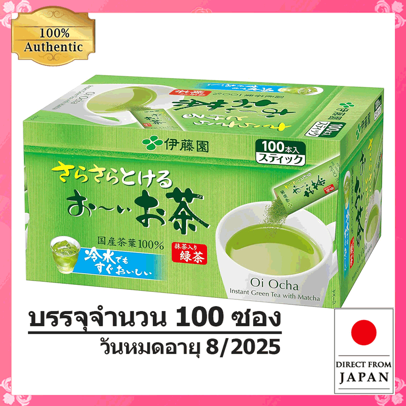 Itoen อิโตเอ็น  Oi Ocha Green Tea ชาเขียวโออิ โอฉะ ชาเขียวญี่ปุ่นปรุงสำเร็จชนิดผง 1 กล่องx100 ซอง