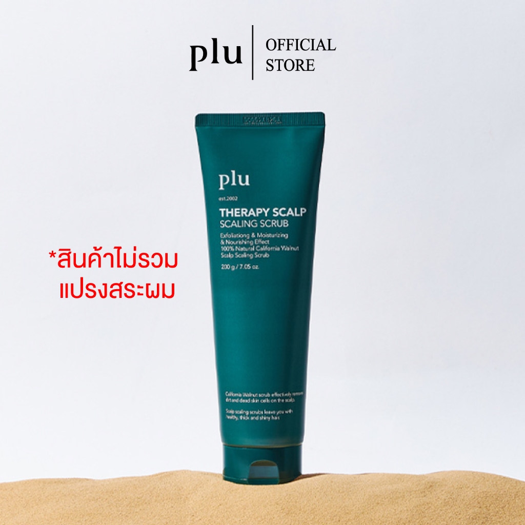 [ไม่แถมแปรงสครับ] PLU THERAPY SCALP SCALING SCRUB 200G (สครับทำความสะอาดหนังศีรษะ ช่วยลดความมัน)