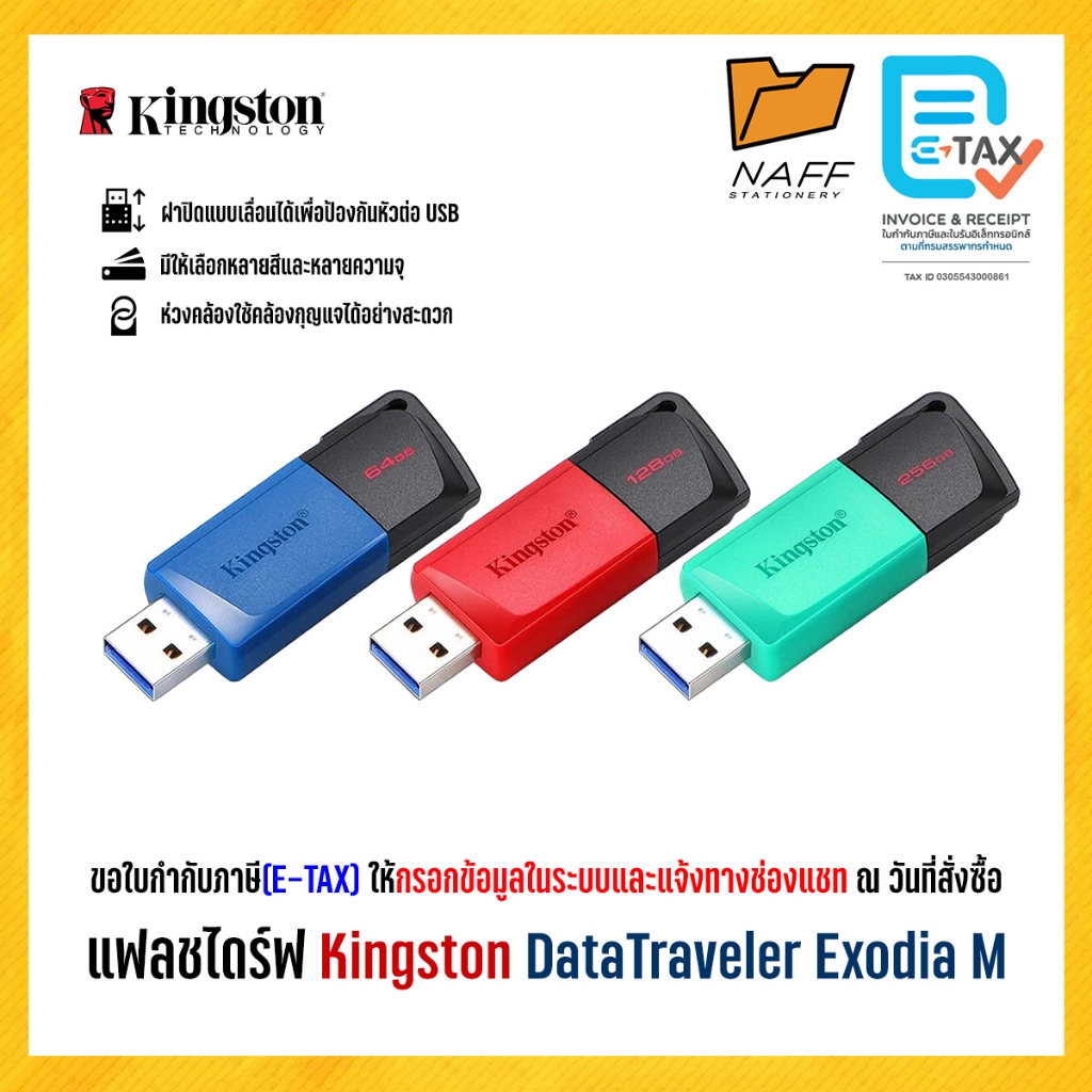 แฟลชไดร์ฟ Kingston DataTraveler Exodia M (DTXM) USB 3.2
