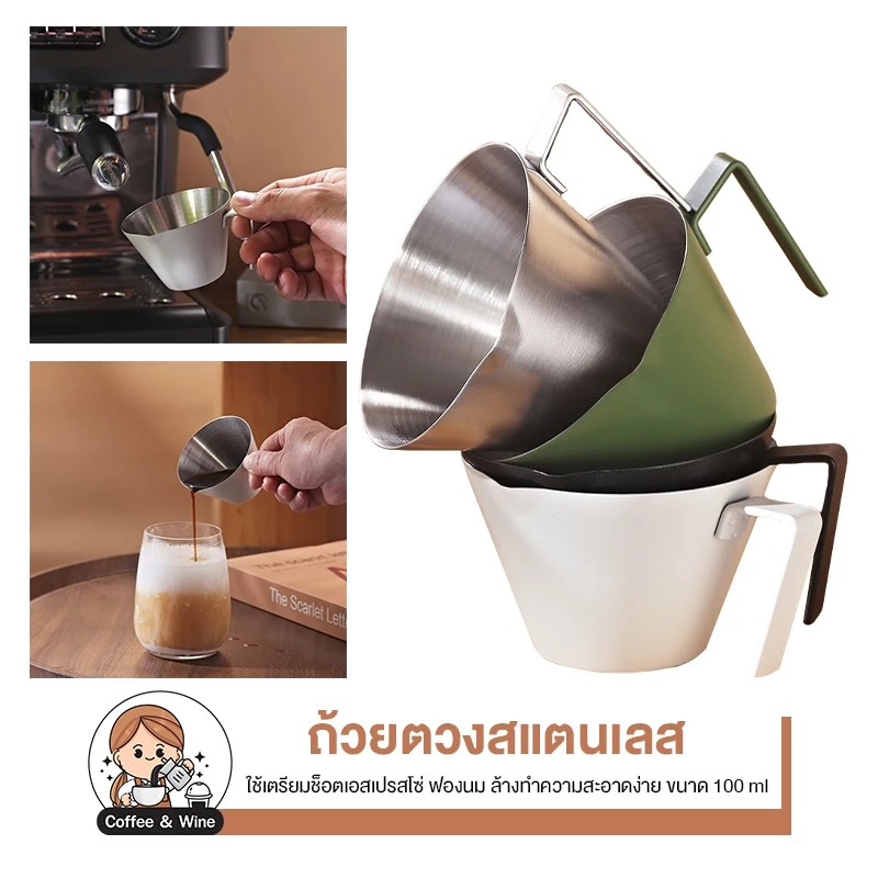 ที่ตวงกาแฟ มีปากเท 100ML ถ้วยช็อตเอสเพรสโซ่ แบบสแตนเลส พร้อมสเกล อุปกรณ์ทำกาแฟ ถ้วยตวงกาแฟ แก้วตวงกาแฟ ถ้วยช็อตกาแฟ