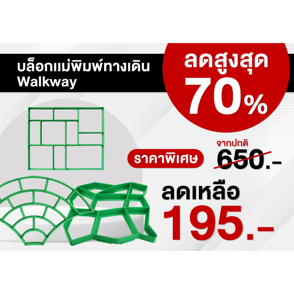 WalkWay Ashlar บล๊อคแม่พิมพ์ทางเดิน ทำพื้น สร้างลายหิน แต่งสวนแต่งสวน บล็อคปูน บล็อคแม่พิมพ์คอนกรีต ซีเมนต์ ปูน