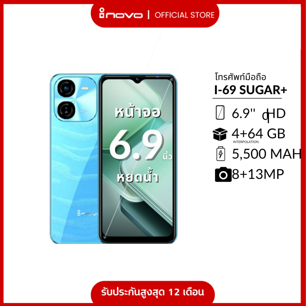 โทรศัพท์มือถือ inovo i 69 Sugar+ หน้าจอ 6.9 นิ้ว รองรับสแกน เป๋าตัง ธนาคาร TT โซเชียล เครื่องศูนย์ไท