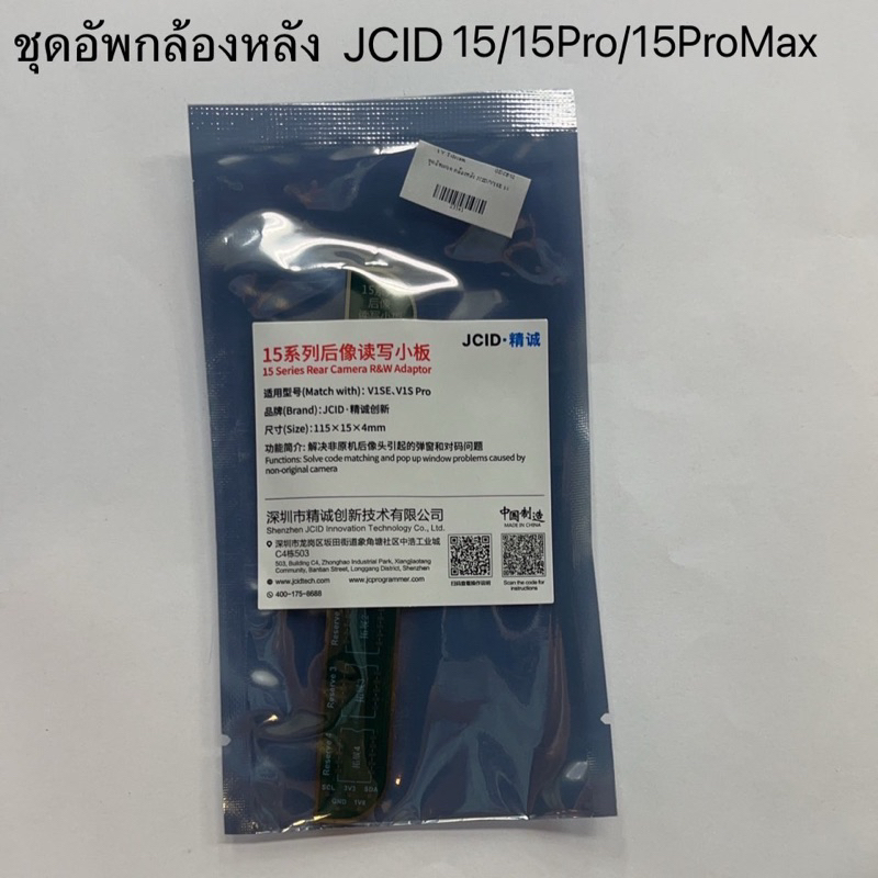 V1S JCID ชุดอัพเกรดกล้องหลัง สำหรับ 15 15pro 15plus 15promax