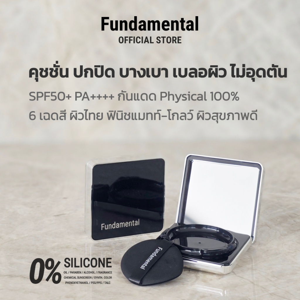 FUNDAMENTAL AQUABB SUN SERUM PLUS SPF50+ PA++++ คุชชั่นผิวเป็นสิว บางเบา เบลอผิว คุมมัน