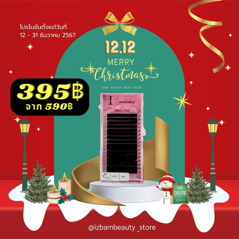 ขนตา Classy Collection 0.15 Mix (สำหรับต่อเส้นต่อเส้น) (พร้อมส่ง)