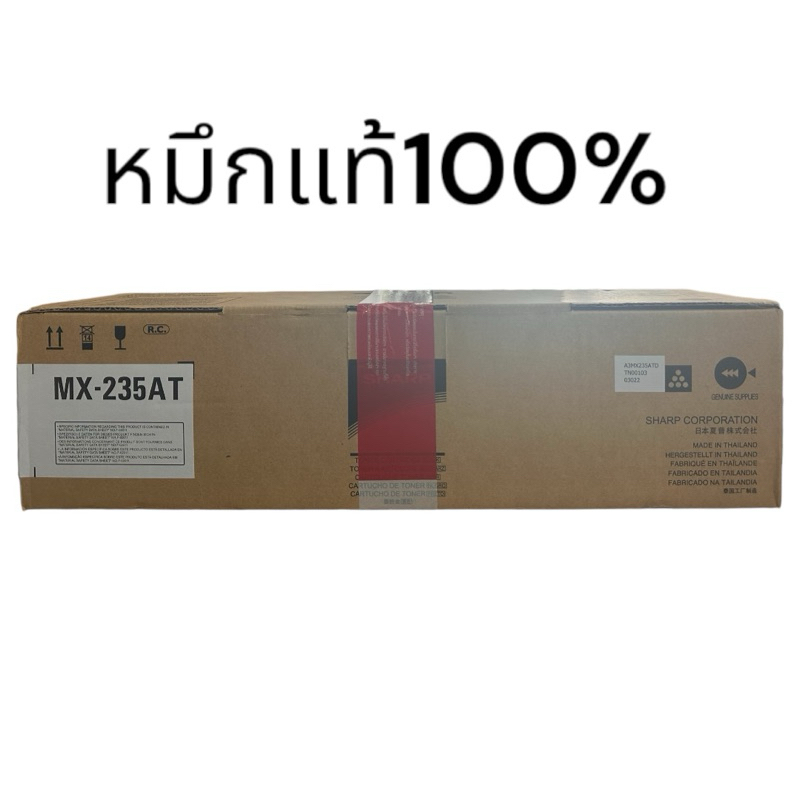Sharp MX-235AT Toner  หมึกเครื่องถ่าย ใช้กับ เครื่องถ่ายเอกสาร SHARP รุ่น AR-5618/5620/5623/5623D