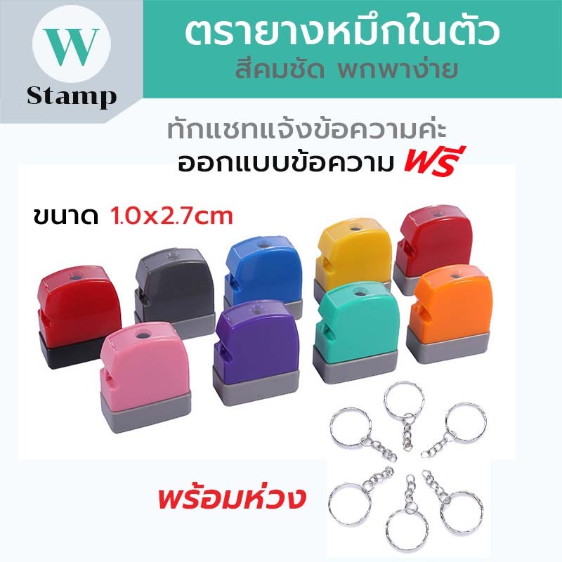 ตรายางแฟลชสี ขนาด 1.0x2.7cm ตรายางข้อความ ตรายางปั๊มชื่อ ตรายางสั่งทำ ตรายางหมึกในตัว พร้อมส่ง