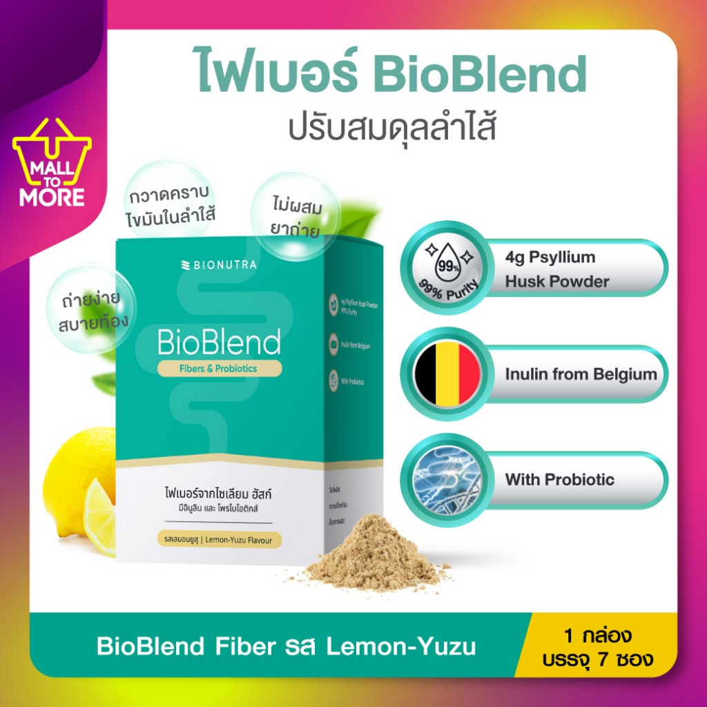 [โปรเปิดตัว] BioBlend 3IN1 ไฟเบอร์ไซเลี่ยมฮัสค์ มีโพรไบโอติกส์ ดูแลลำไส้ ขับถ่ายสะดวก รสเลมอนยูสุ