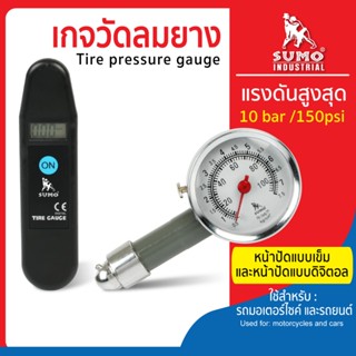 เกจวัดลม ที่วัดลมยาง แบบเข็มและดิจิตอล SUMO ใช้วัดลมยางรถยนต…