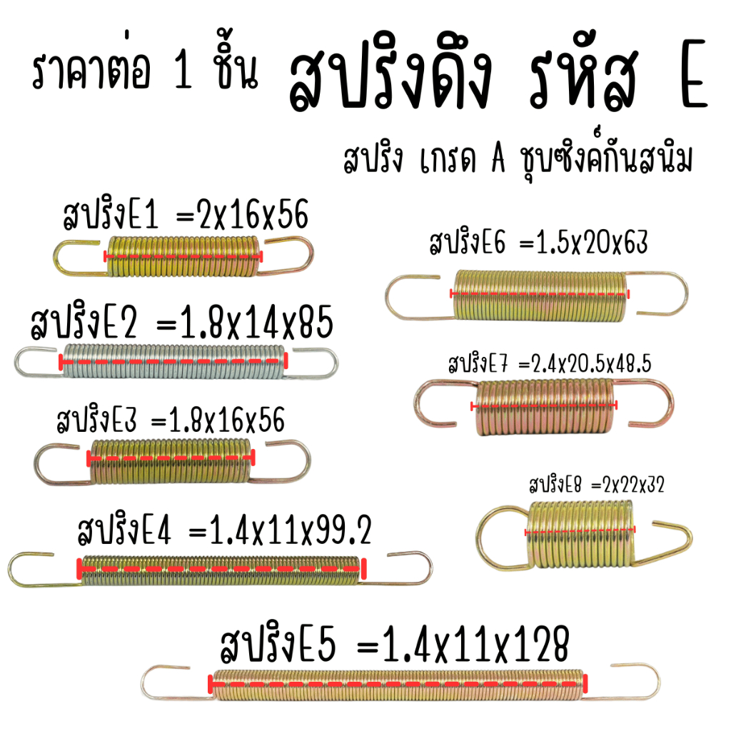 สปริง สปริงดึง รหัส F สปริงเกี่ยว สปริงตะขอ สปริงตะขอเกี่ยว สปริงสั้น สปริงยาว สปริงกระตุก สปริงยืดหด ตะขอ Spring