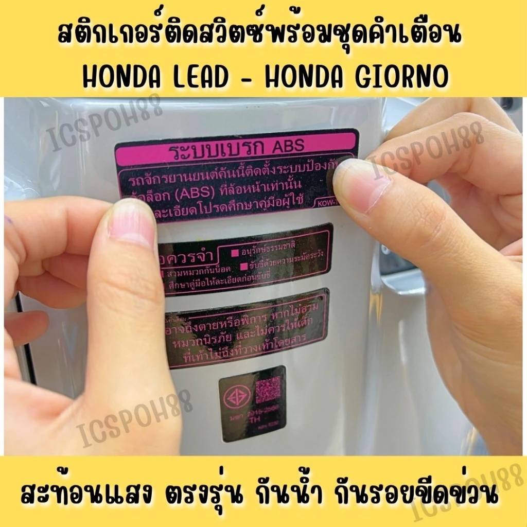 สติ๊กเกอร์เซ็ตสวิทซ์+คำเตือน LEAD GIORNO thumbnail 3
