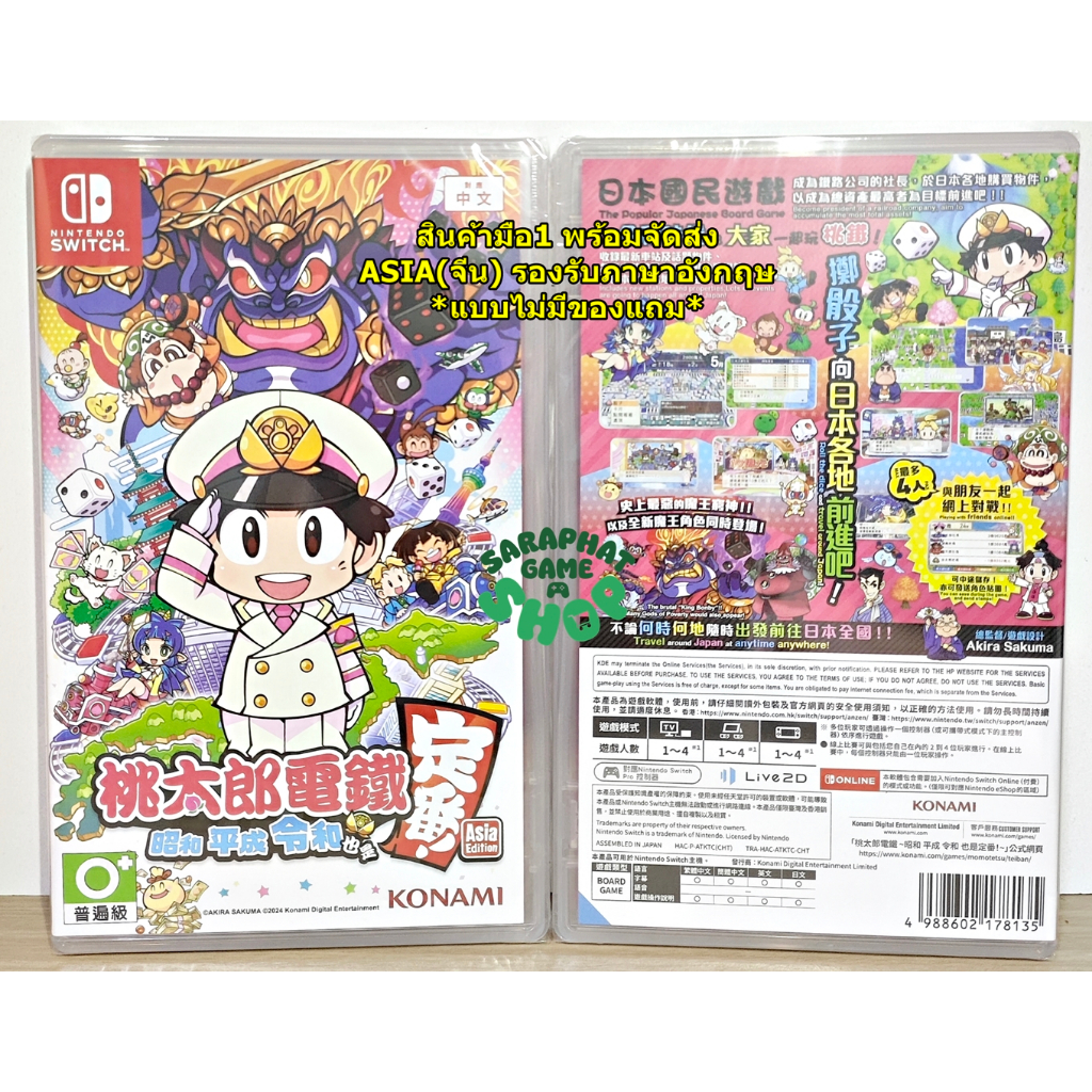 (กดรับส่วนลดโค้ดคุ้ม 10-20%) NSW Momotaro Dentetsu: Showa, Heisei, Reiwa mo Teiban! ภาษาอังกฤษ