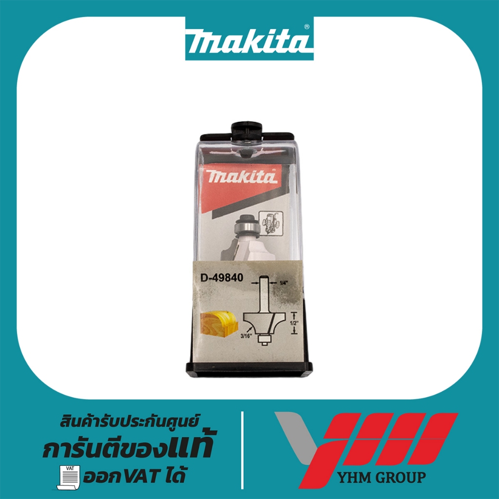 ดอกราวเตอร์ MAKITA BEADING BIT (D-49840) ดอกเร้าเตอร์ ดอกทริมเมอร์ ดอกแกะลาย ดอกตีไม้ลายบัว