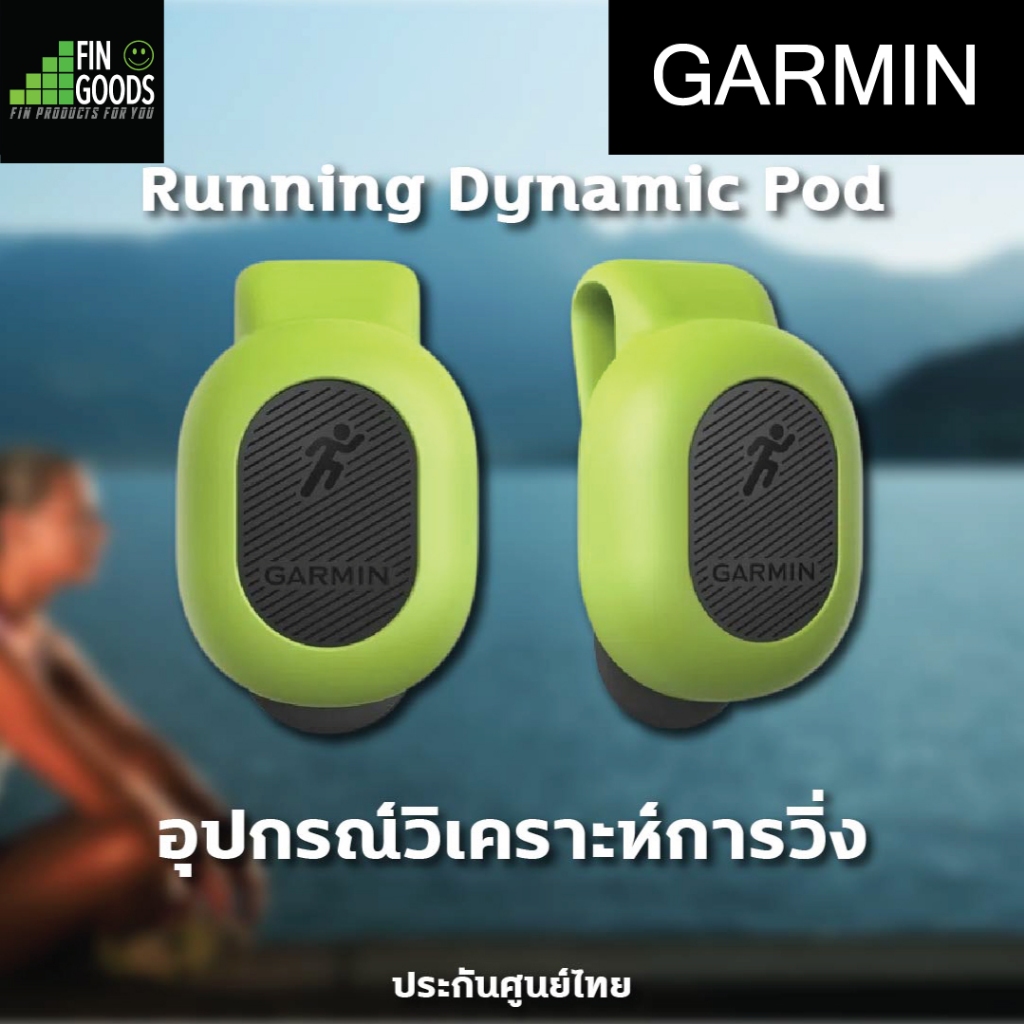 GARMIN Running Dynamics Pod อุปกรณ์วัดการวิ่ง GARMIN อุปกรณ์เสริม คลิปติดเข็มขัด รับประกันศูนย์ไทย