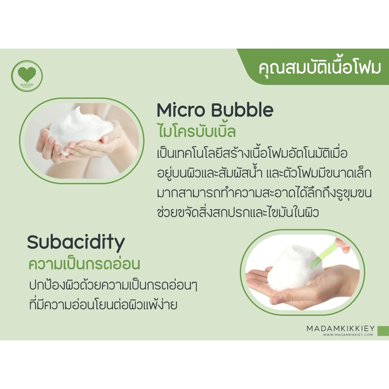 โฟมล้างหน้าอโวคาโด้ ช่วยถนอมผิว ผิวนุ่มนวล ล้างสะอาด ไม่แห้งตึง พี่กุ้งกดสิว มาดามกิ๊กกี้ - รูปที่ 6