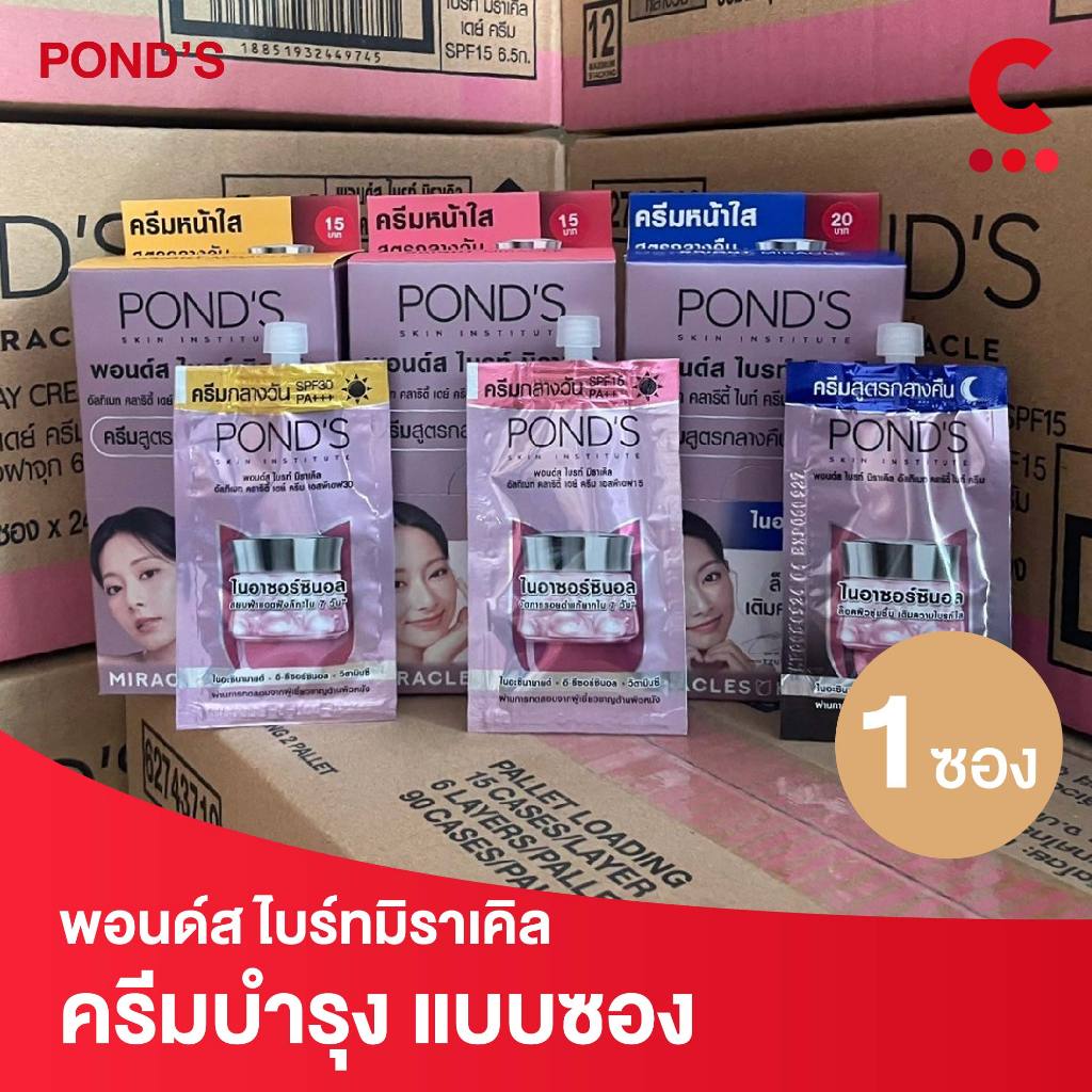 พอนด์ส ไบรท์ มิราเคิล ครีมซอง ขนาด 5.5 - 6 กรัม (1 ซอง)
