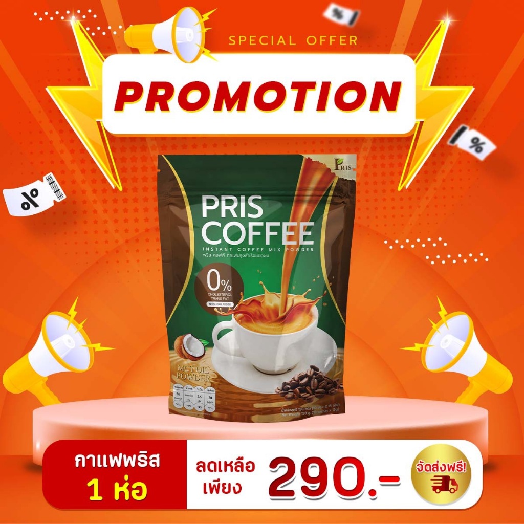 Flash Sale สินค้าใหม่ !!! PRIS COFFEE & PRIS BLACK COFFEE AMERICANO คุมหิว ลดไขมัน อร่อย ทานง่าย ควบ