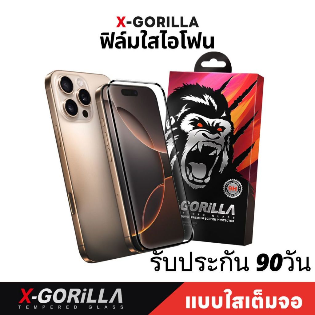 X-GORILLA ฟิล์มกระจกใส กรองฝุ่นเข้าลำโพงในตัว เต็มจอ สำหรับ iPhone กันรอยกันแตก รับประกัน90วัน