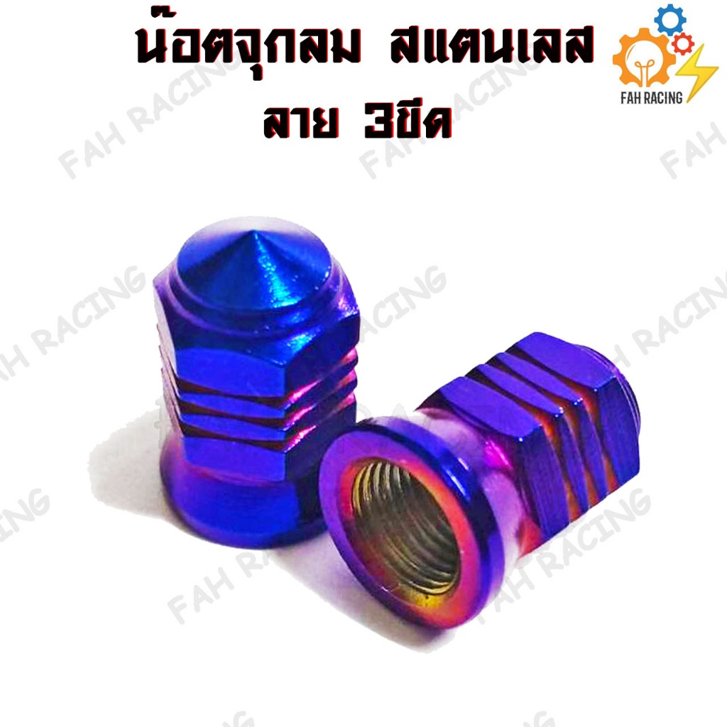 น๊อต จุกลม สแตนเลส ลายจี้ลาย / ลาย 3ขีด สำหรับรถทุกรุ่น (1คู่) ราคา ถูกที่สุด ดีลบีเคเค แกลเลอรีภาพที่ 9