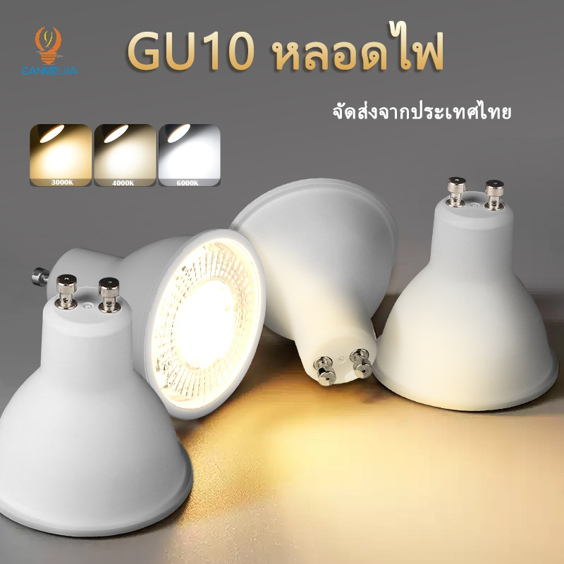 หลอด GU10 5W หลอดไฟ led โคมไฟ