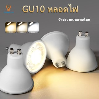 หลอด GU10 5W 7W หลอดไฟ led โคมไฟ