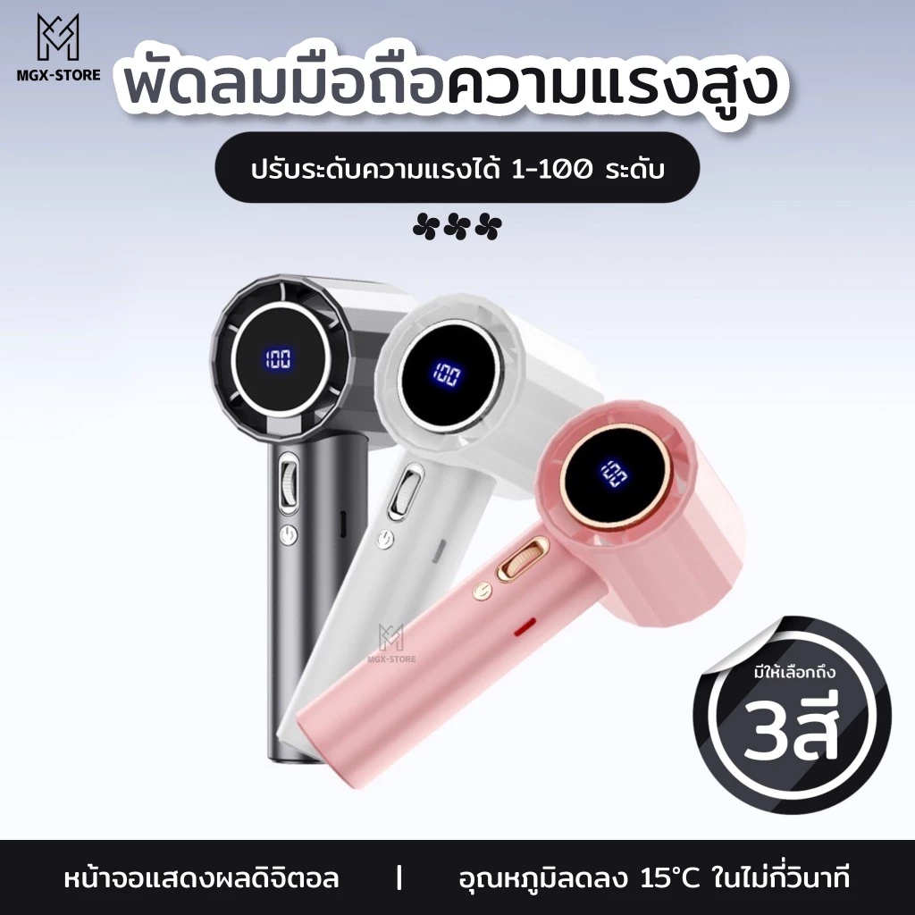 พัดลมมือถือไร้สาย Qfit ปรับความเร็ว 100 ระดับ พร้อมจอแสดงผลดิจิตอล thumbnail 5