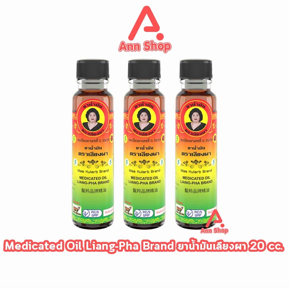 ยาน้ำมันเลียงผา ตราแม่กุหลาบ ขนาด 20 มล [3 ขวด สีน้ำตาล] ยาน้ำมัน เลียงผา ตรา แม่กุหลาบ GG 8203