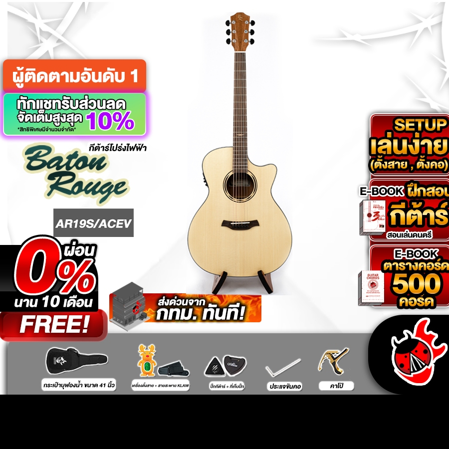 ส่วนลด 3,000.- MAX Baton Rouge AR19SACE สี Natural กีต้าร์โปร่งไฟฟ้า Acoustic Guitar - เต่าแดง