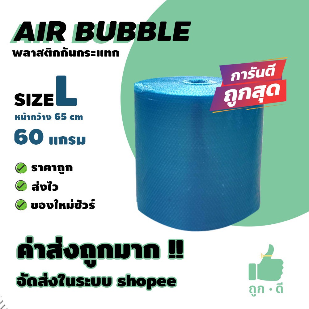 !!! ถูกดี !!! แอร์บับเบิ้ล สีน้ำเงิน หนา 60 แกรม หน้ากว้าง 65 ซม. ราคาถูก คุณภาพดี จัดส่งไว จัดส่งในระบบ shopee