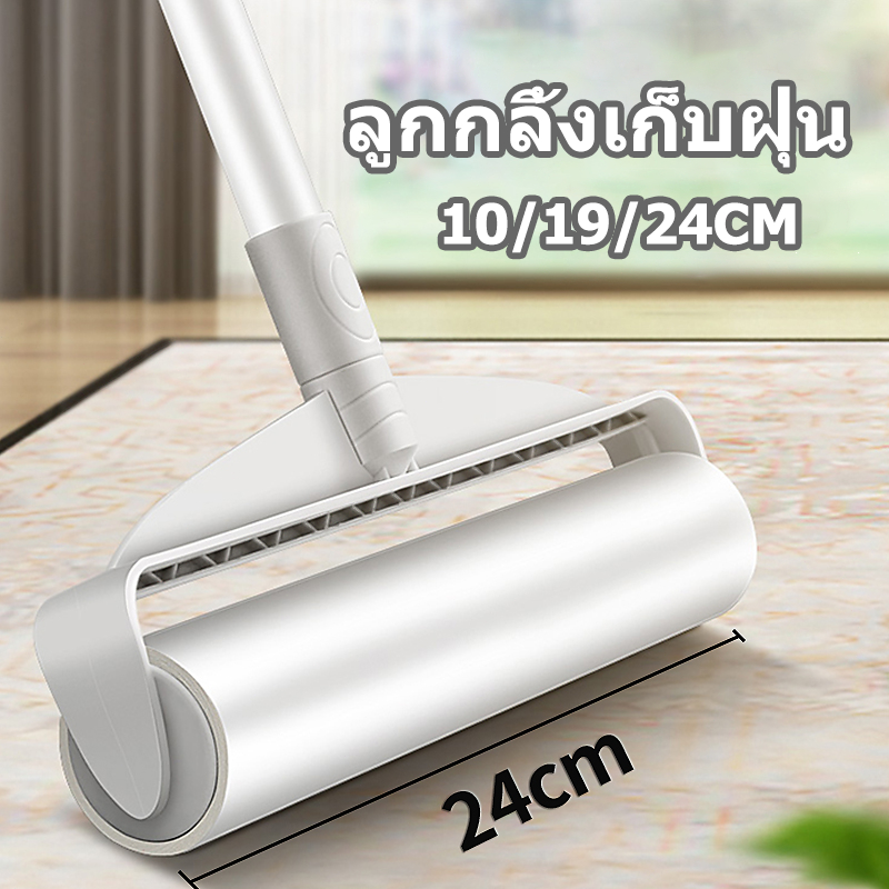 ลูกกลิ้งเก็บฝุ่น ลูกกลิ้งเก็บขน ลูกกลิ้งฝุ่น ลูกกลิ้งขนแมว ความกว้าง24ซม/19ซม ด้ามจับ124ซม ด้ามจับปรับได้ ปรับความยาวได้